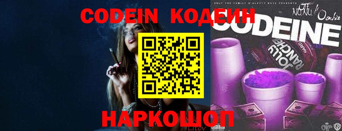 Кодеиновый сироп Lean Purple Drank  Вход с VPN  Новосибирск  Codein напиток Lean (лин) 