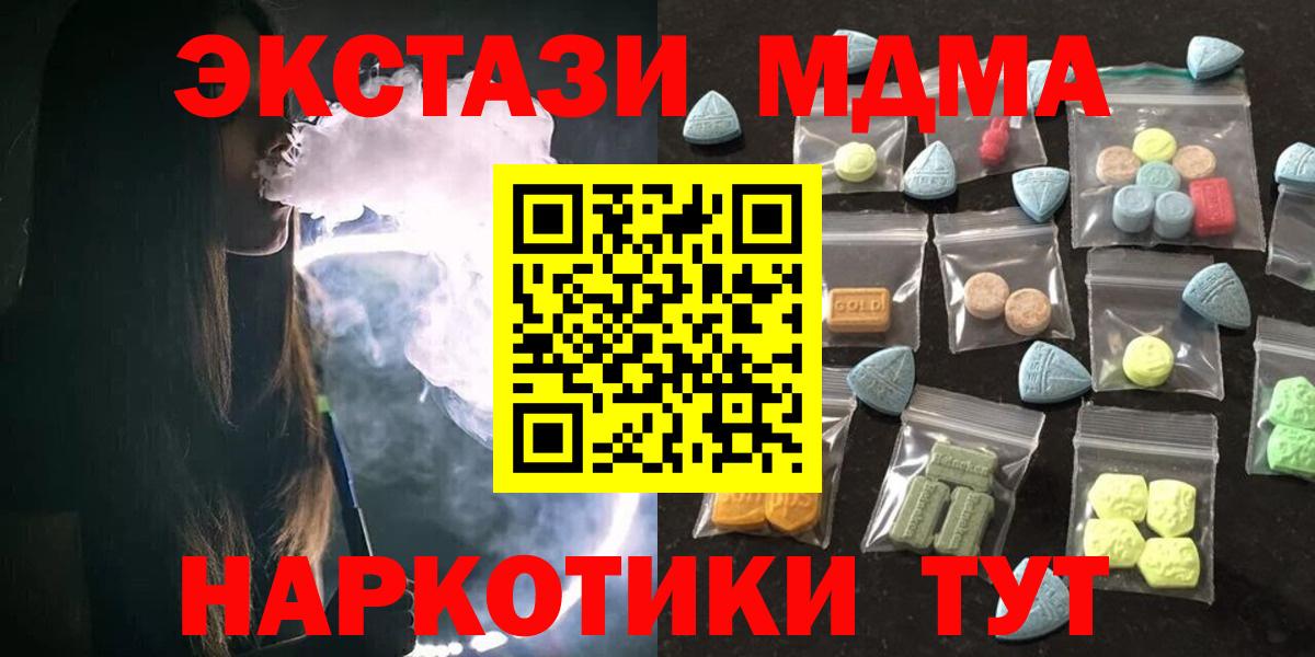 Экстази MDMA  Вход с VPN  Экстази  ОМГ ОМГ сайт  Ecstasy XTC  Новосибирск 