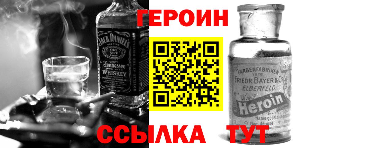 Новосибирск  Героин хмурый  ГЕРОИН  Вход с VPN 