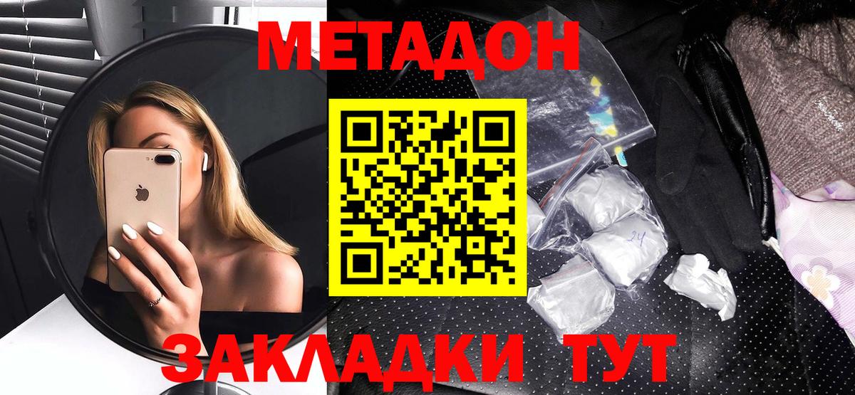МЕТАДОН мёд  МЕТАДОН белоснежный  Вход с VPN    как зайти  Новосибирск 