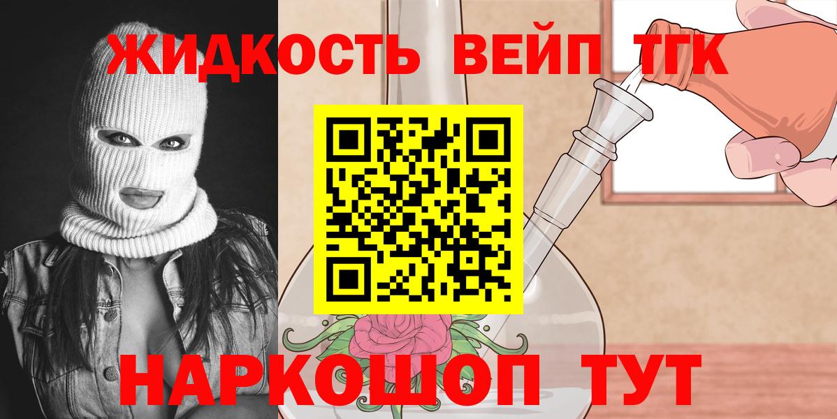Дистиллят ТГК вейп с тгк  Вход с VPN  Новосибирск 